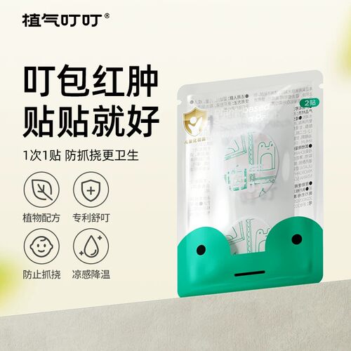 植气叮叮儿童舒缓贴止痒贴防抓挠