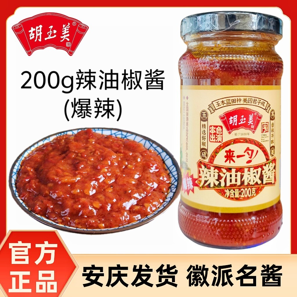 安徽安庆胡玉美辣椒酱瓶装辣油椒酱爆辣辣酱小瓶拌饭面酱红辣椒酱