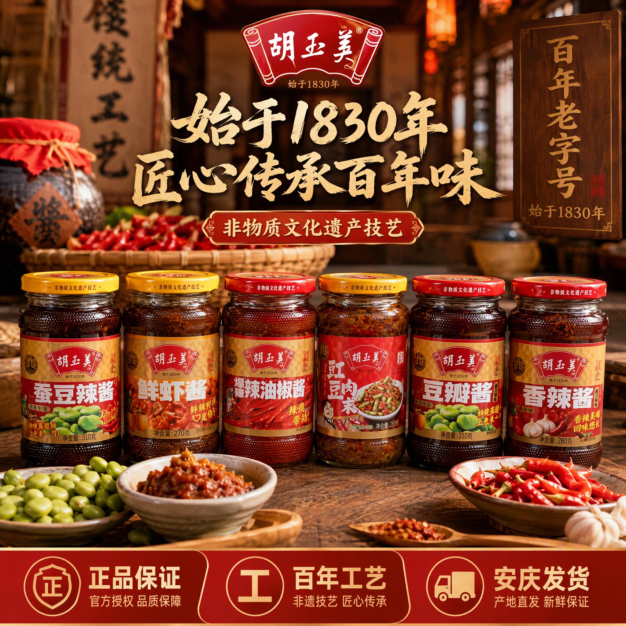 安庆胡玉美蚕豆辣椒酱烧菜酱料