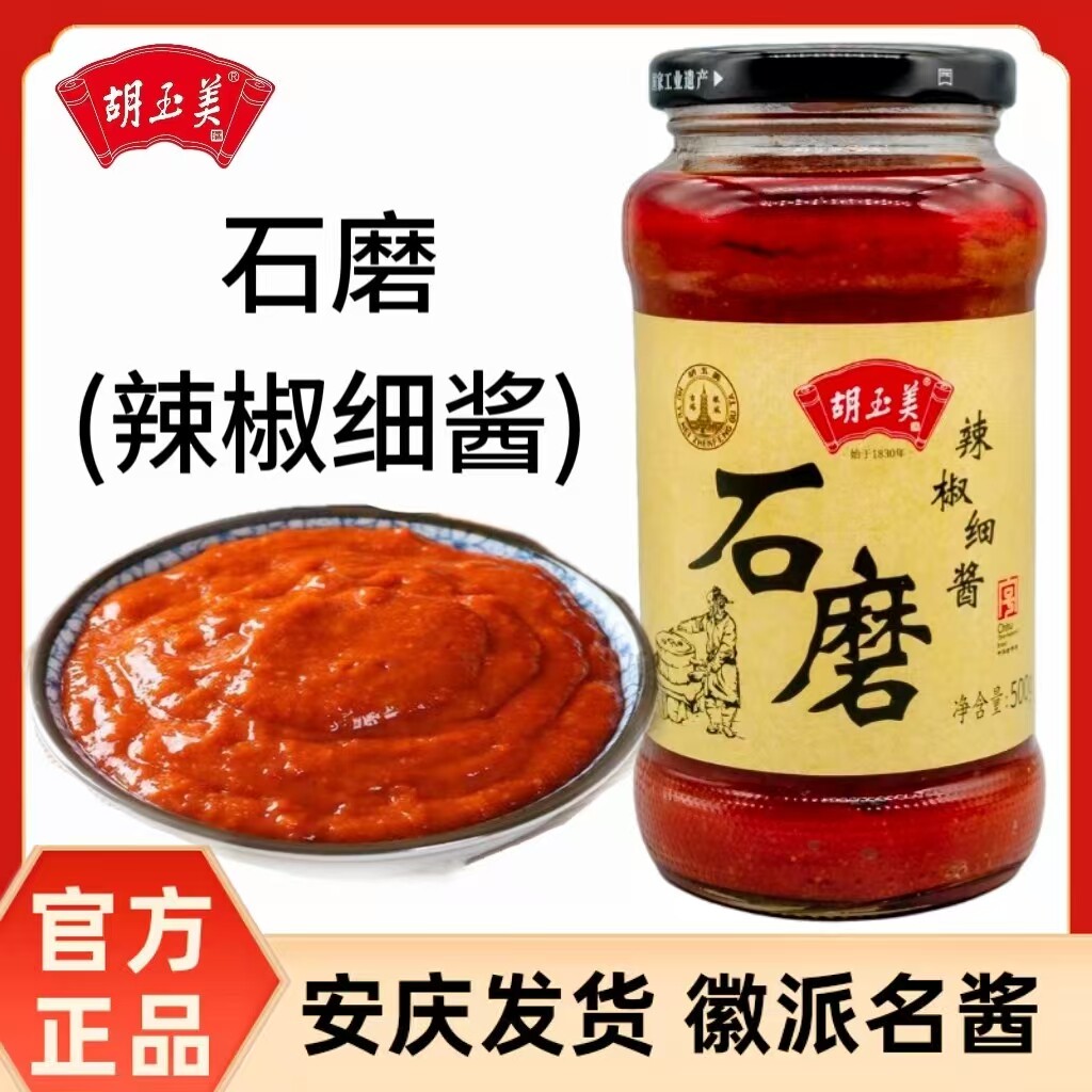 正宗安庆胡玉美辣椒酱500g石磨辣椒红辣椒酱辣椒糊酱无籽红辣椒酱
