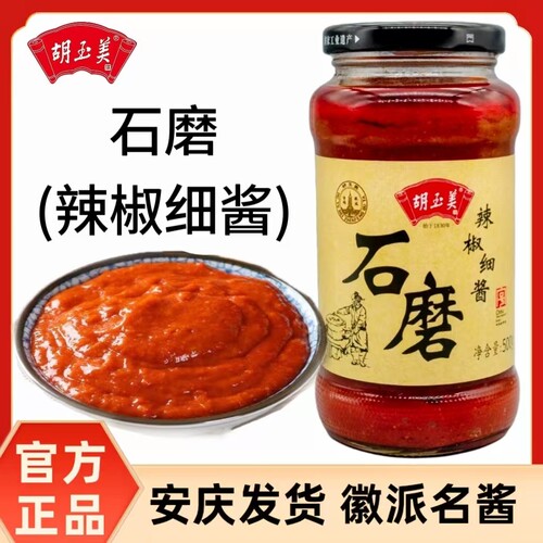 正宗安庆胡玉美石磨辣椒酱500g