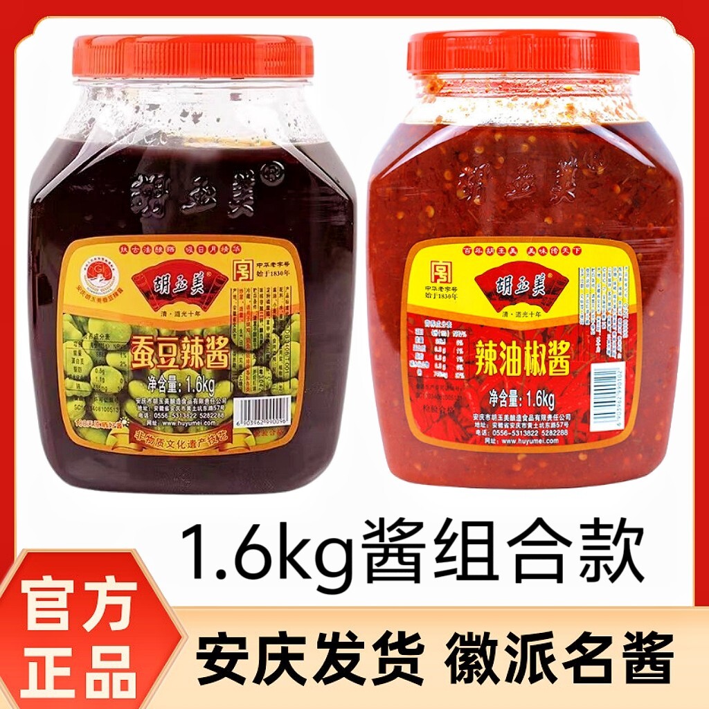 胡玉美蚕豆酱辣椒酱1.6千克2桶