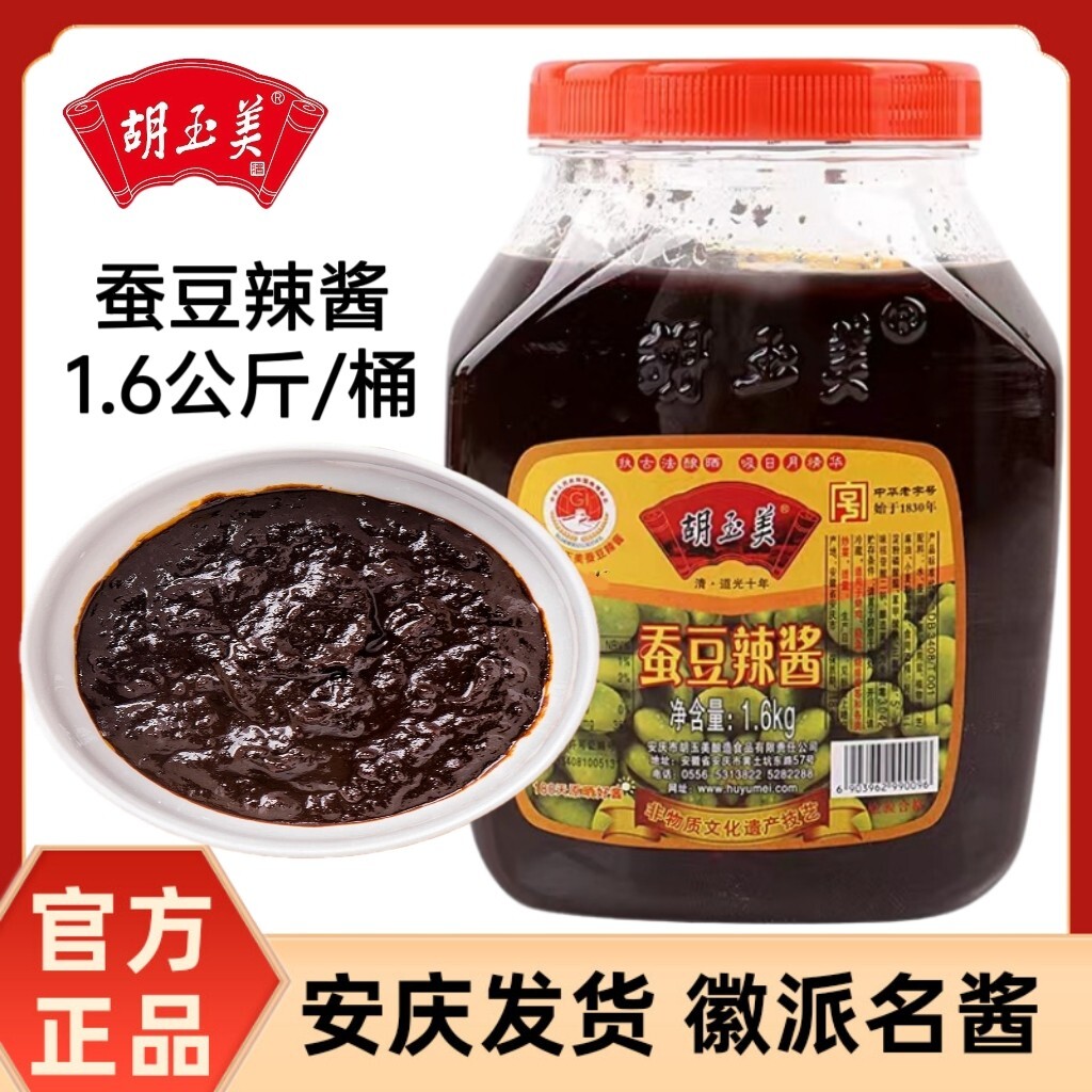 正品安庆胡玉美蚕豆辣酱红烧调味安庆特产蚕豆酱黑豆酱胡玉美豆酱