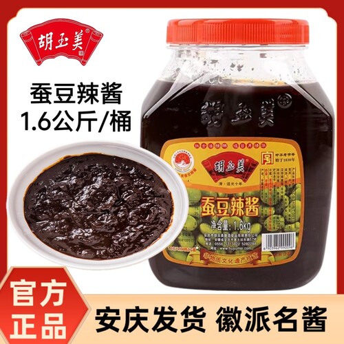 正品安庆胡玉美1.6kg蚕豆辣酱