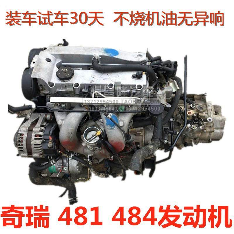 适用奇瑞瑞虎TB-57085东方R之子A3A15148484SQ48发动机变速箱总成
