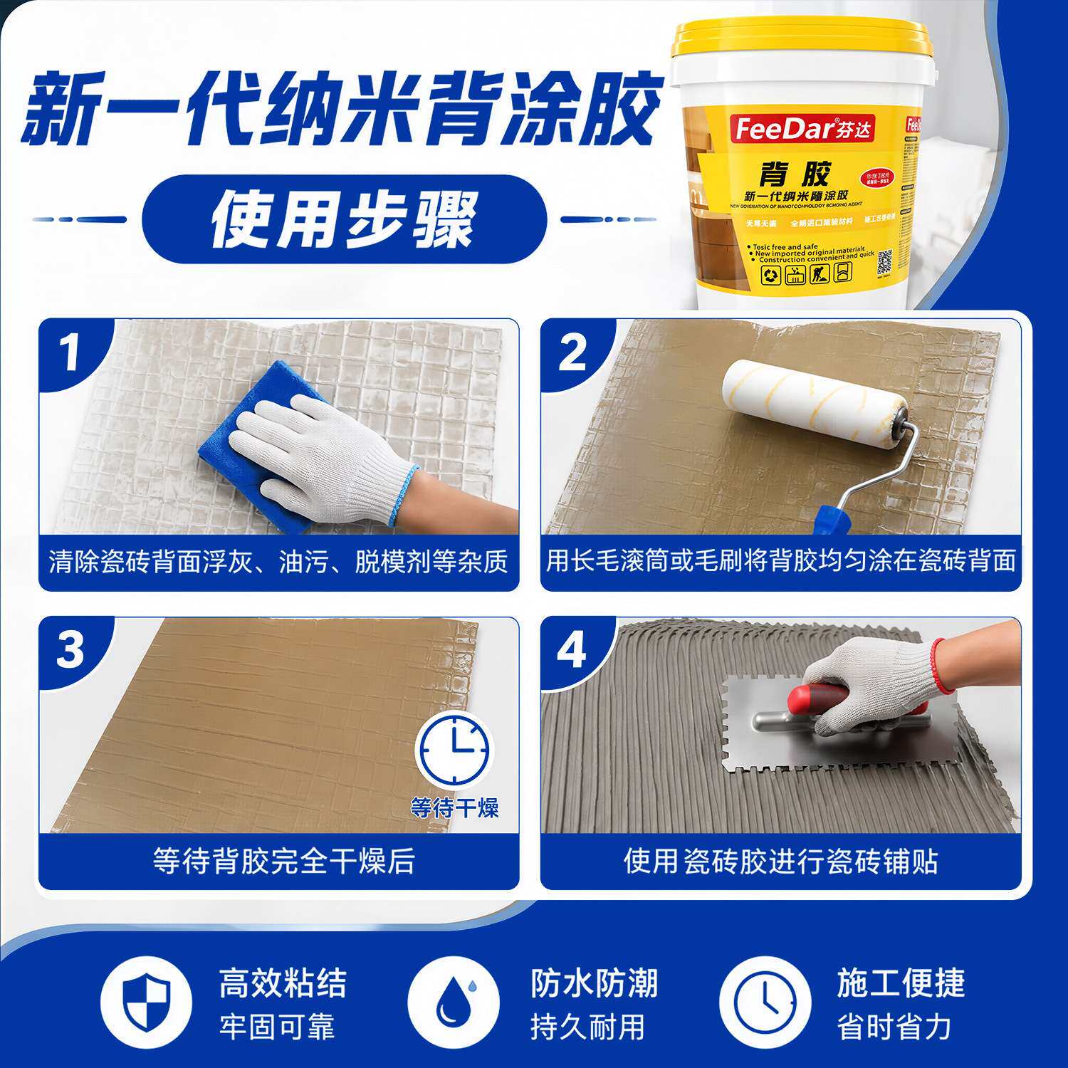 芬达瓷砖背胶桶装5kg 防水石材粘接剂 送刷子