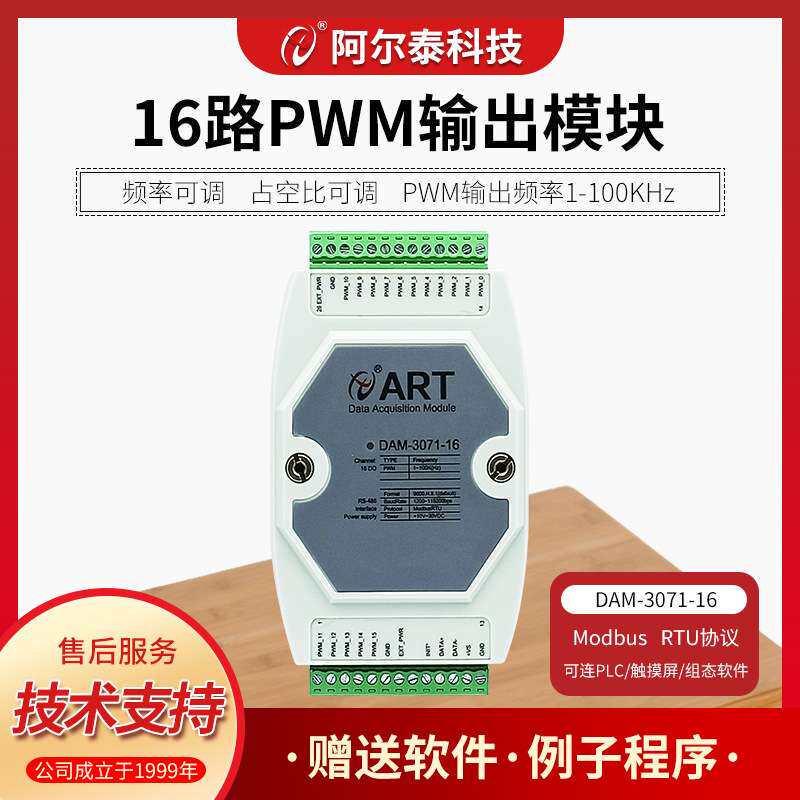 8路16路PWM频率输出占空比脉冲输出modbus北京阿尔泰科技 DAM3071