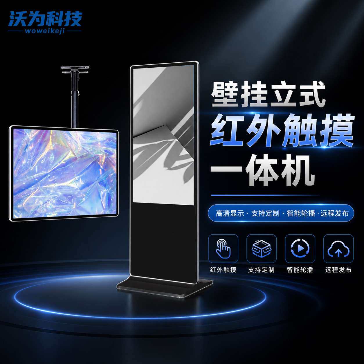 壁挂立式红外触摸一体机32/43/50/55/65/75寸高清智能触摸显示屏