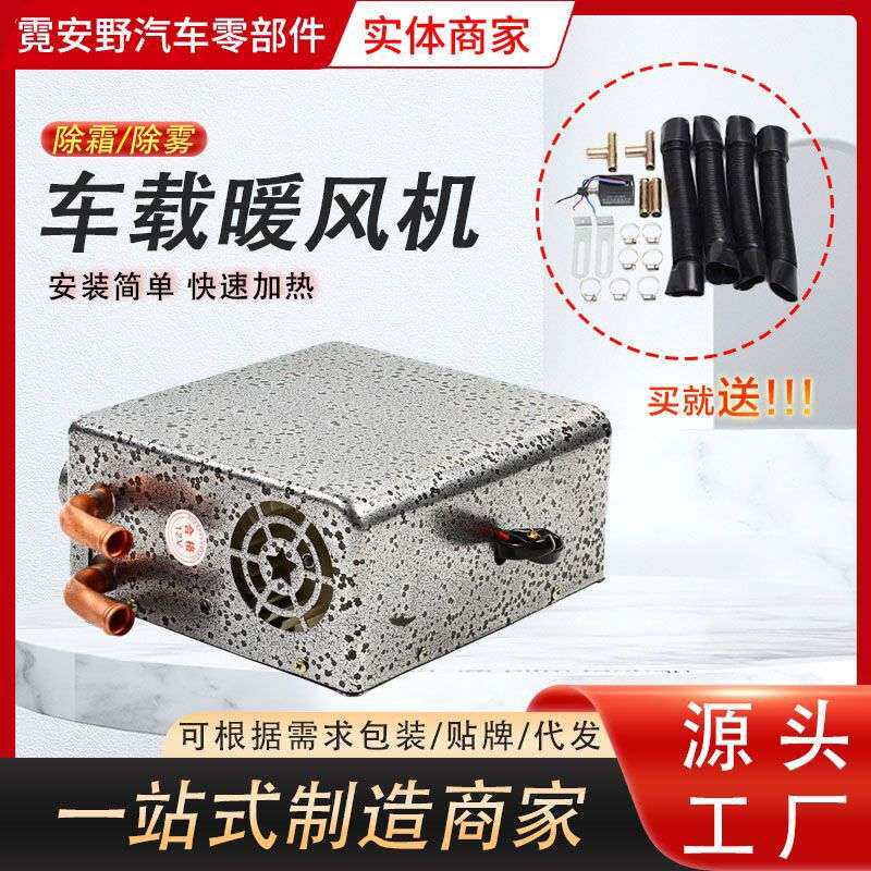 汽车车载强风四孔暖风机12V24V加热取暖器玻璃除雾器加热制热改装