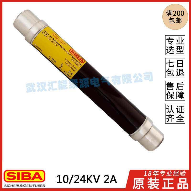 原装进口SIBA西霸高压熔断器D-44534保险管3000413 20A 25A 31.5A