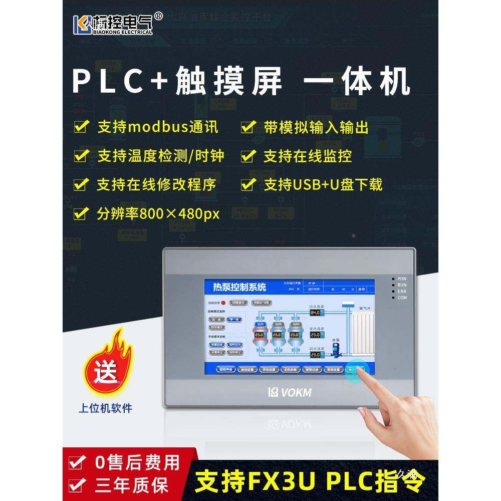 产PLC触摸屏一体机HMI可编tlzn$*&j程兼F3国U容带X模拟量带温控