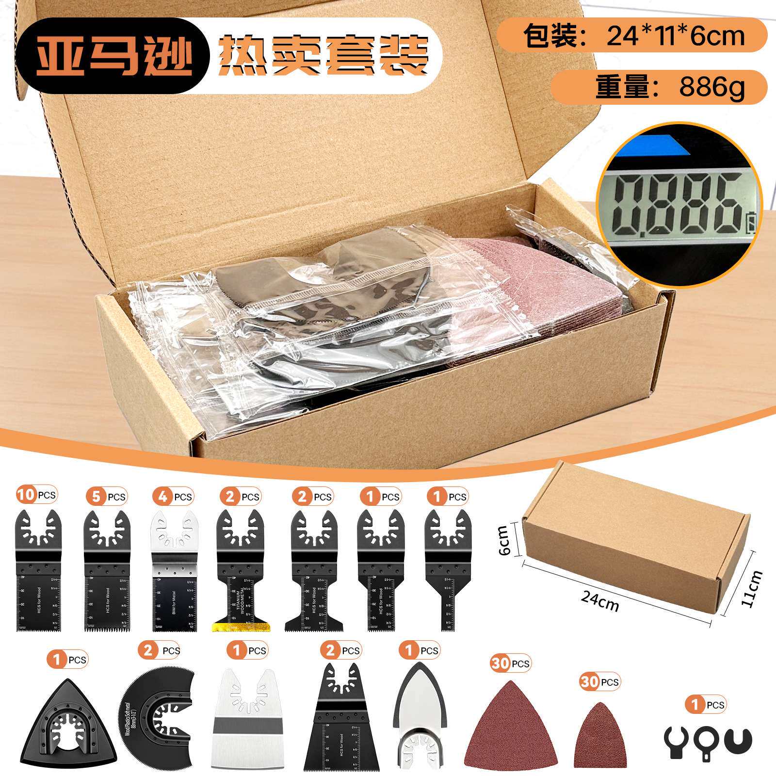 热销万用宝震荡工具切割锯片打磨94件套装