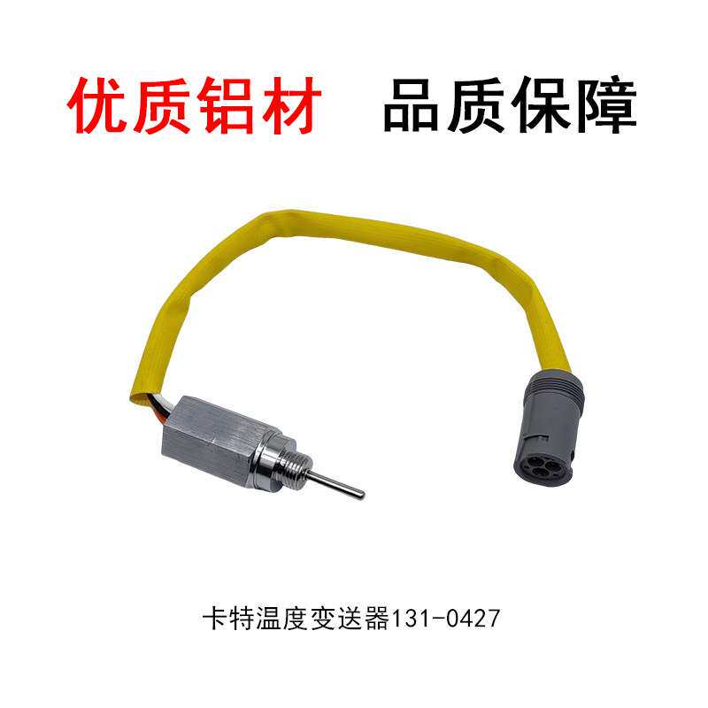 挖机配件CAT3126B/836H/938F发动机温度变送器感应器131-0427