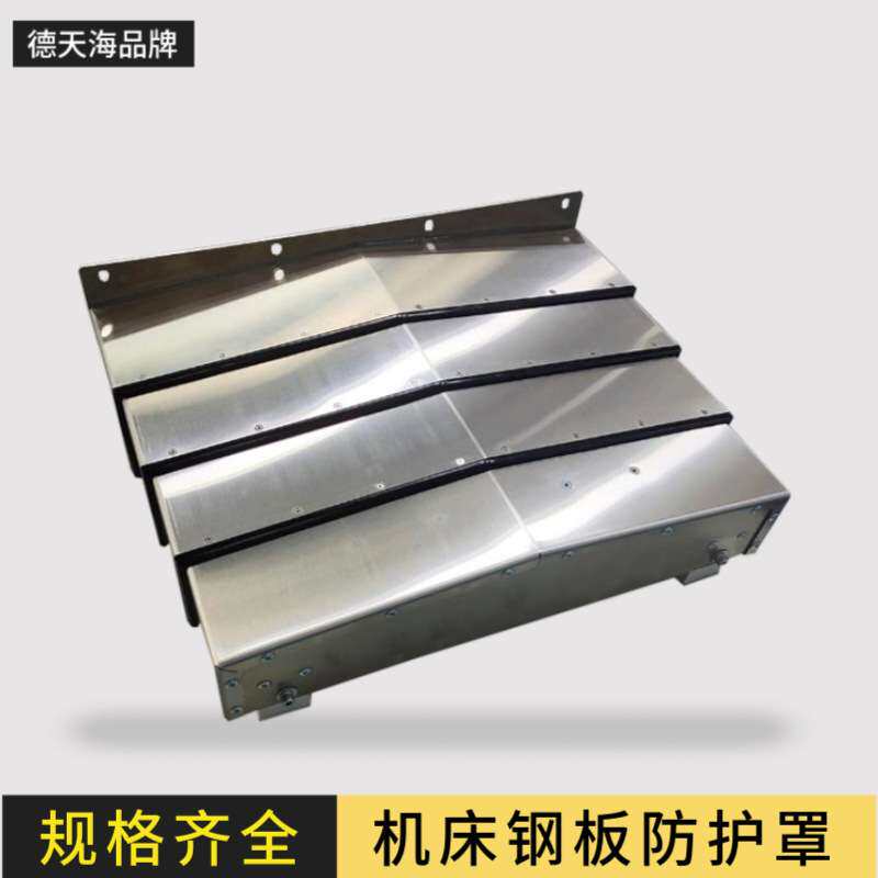 加工中心钢板伸缩防护罩导轨车床镗床钢板数控机床伸缩式防护罩