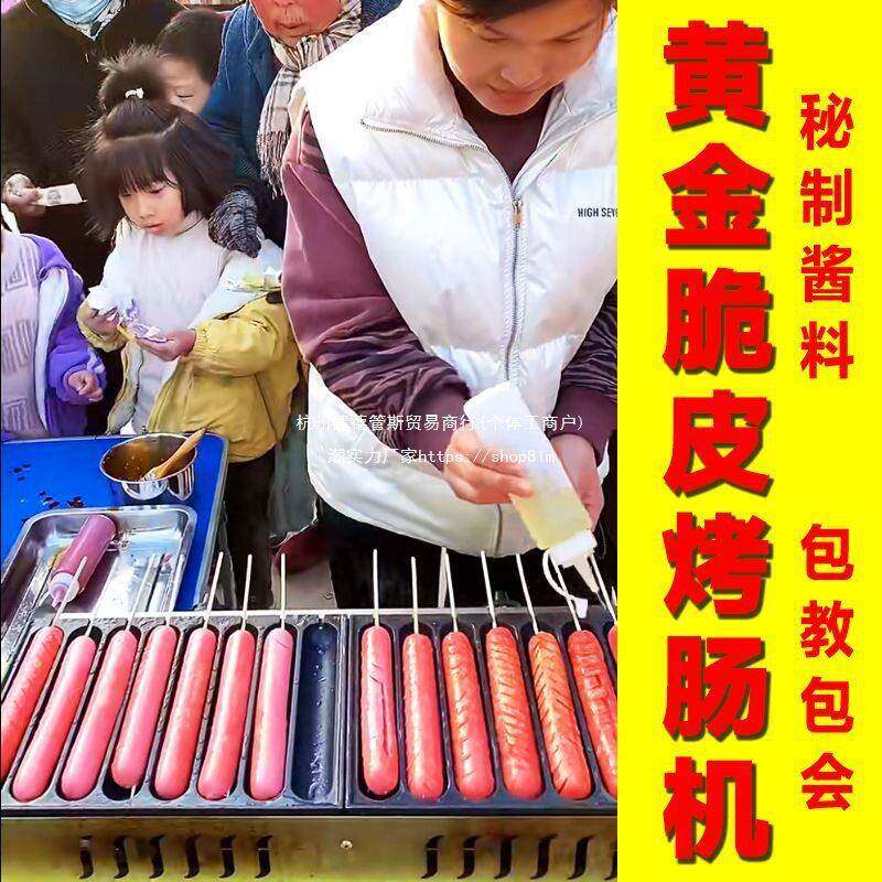 摆腿摊车脆皮机火肠路边摊网红商用市烤肠机夜FZI热狗肠烤器香肠