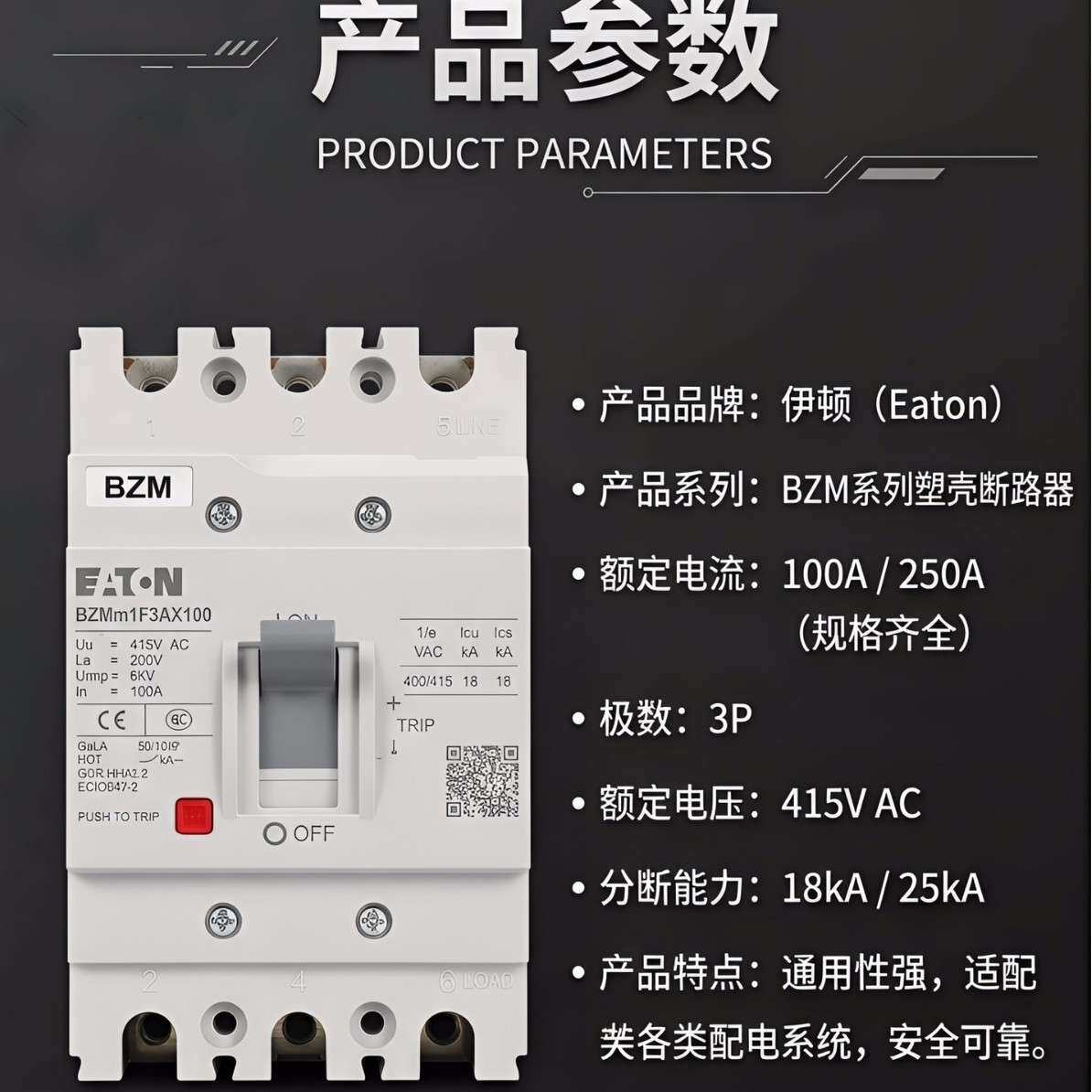 伊顿 Eaton BZMm1D3AX140 塑壳断路器 3P 140A 原装现货