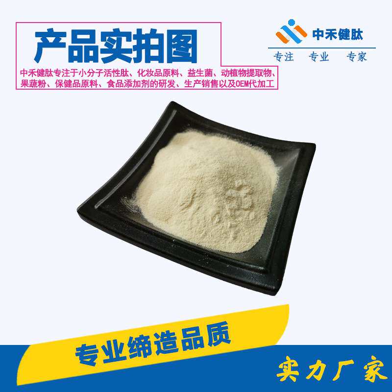 黄精肽98% 黄精糖肽 黄精小分子肽 黄精低聚肽工厂直发 资质齐全