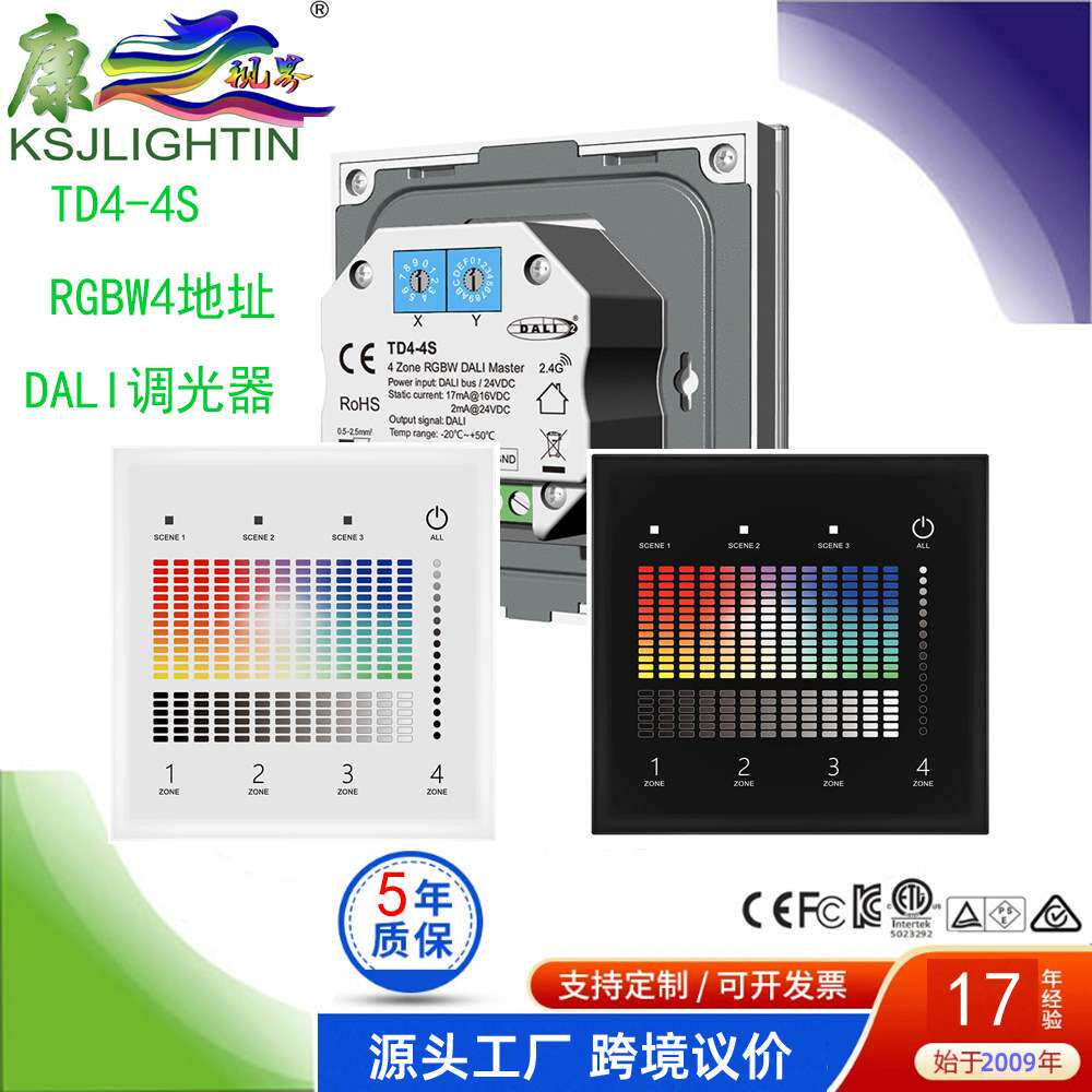 DA-4S场景模式群组模式单播模式?播模式4位自复位按键DALI调光器