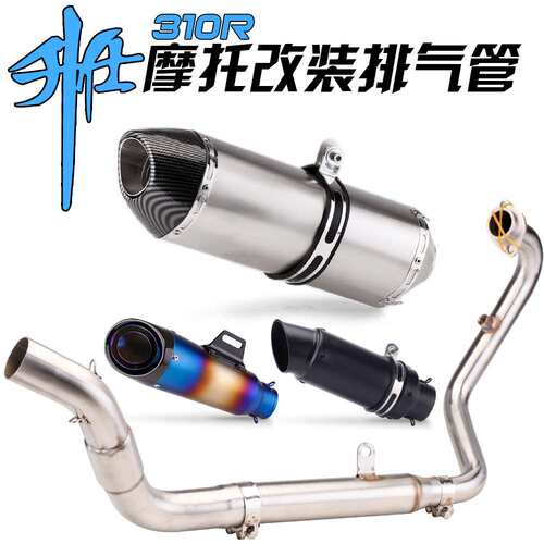适用升仕310T1 T2 310R1 R2 310 X1 X2全段触媒回压鼓排气管改装