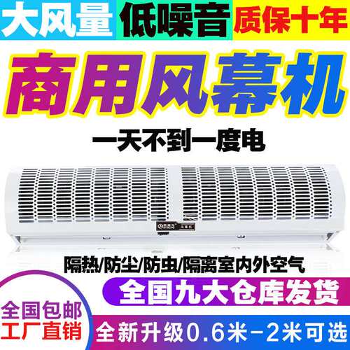 风幕机商用静音门口空气幕风帘闸机超市0.9/1.2/1.5/1.8/2米门头