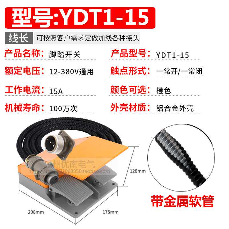 折弯机脚踏开关双踏 YDT1-15脚踩式双开220V带线带插头折弯机配件