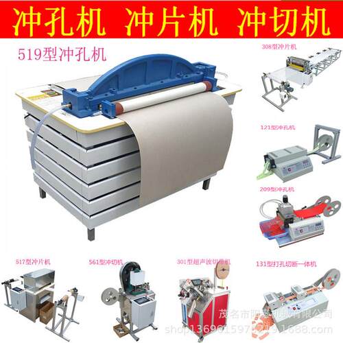 519型家具沙发汽车座椅皮革冲孔机