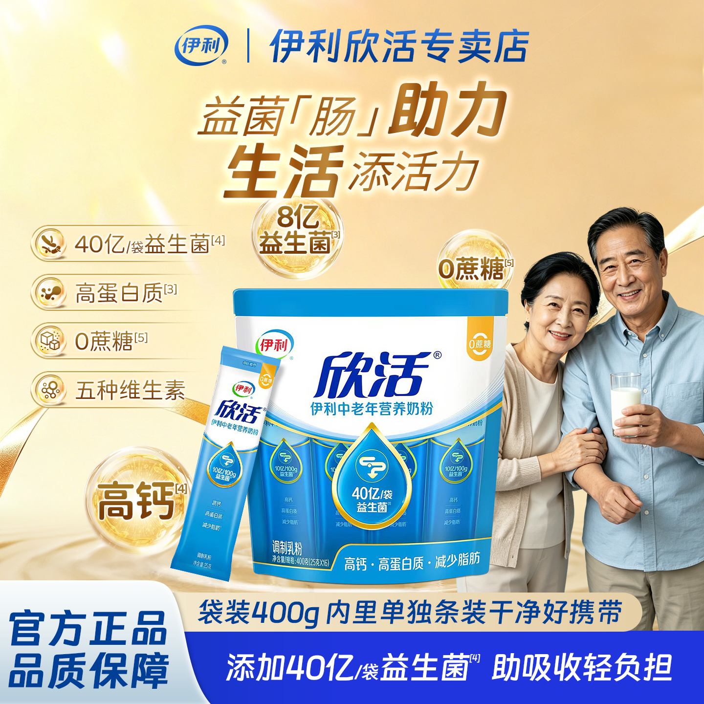 伊利中老年营养奶粉益生菌高钙配方400g袋装0蔗糖营养早餐送长辈