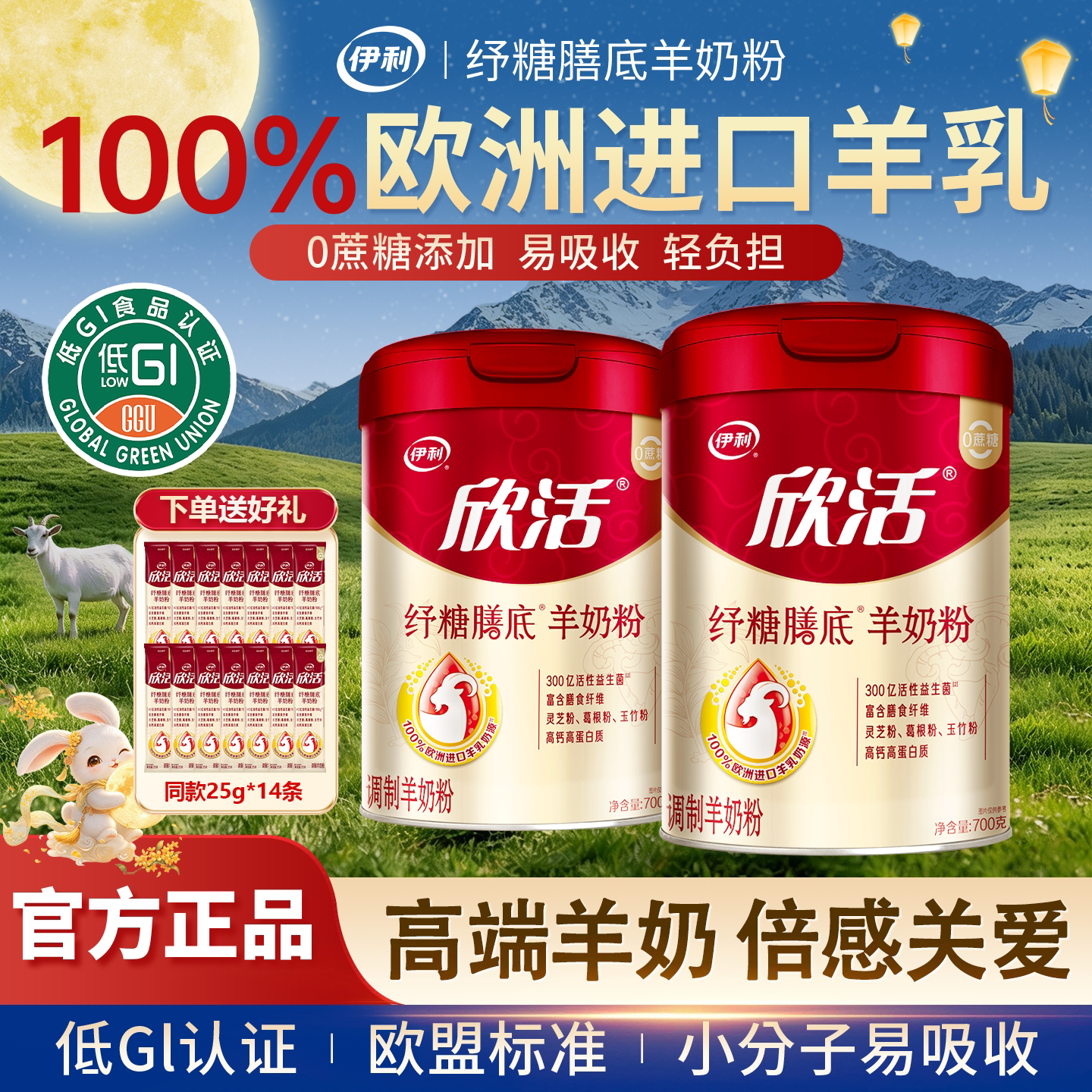 伊利纾糖富硒羊奶粉低GI高钙高蛋白0蔗糖中老年奶粉送礼正品2罐装