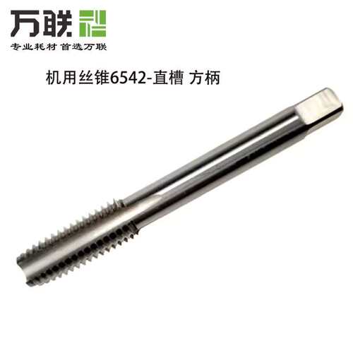 万联机用丝锥高速钢HSS丝攻螺纹M2M3M4直槽螺旋丝攻直槽螺纹加硬