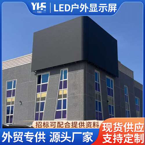 室外全彩LED显示屏彩色电子广告显示屏厂家直销LED户外电子大屏幕