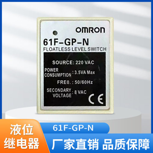 OMRON液位继电器61F-GP-N