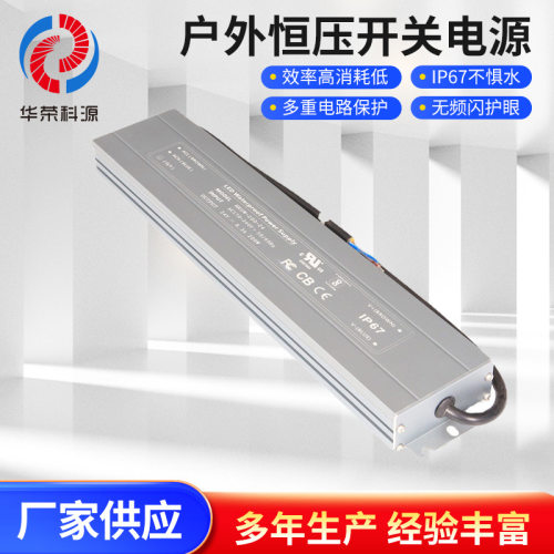 IP67户外防水恒压开关电源