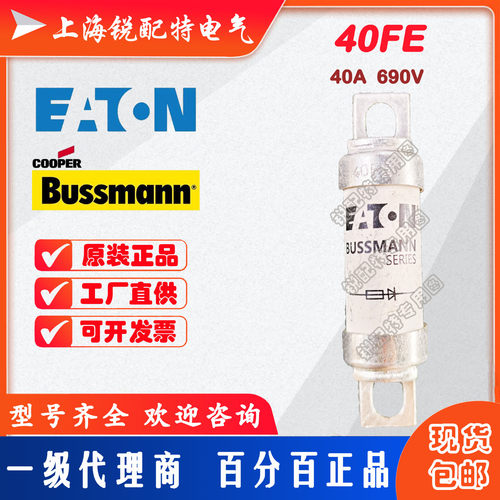 40FE陶瓷管保险丝 40A 690V 巴斯曼BUSSMANN熔断器