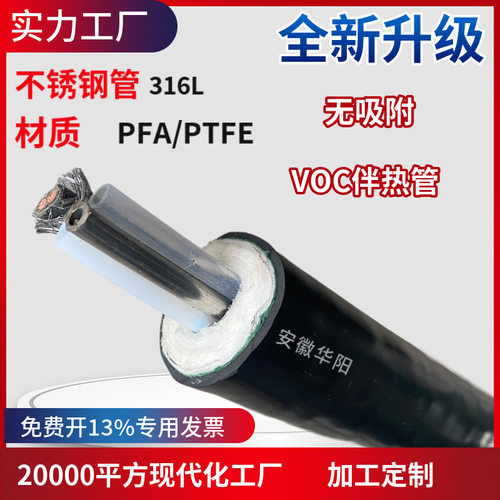 华阳复合电伴热316SS不锈钢管