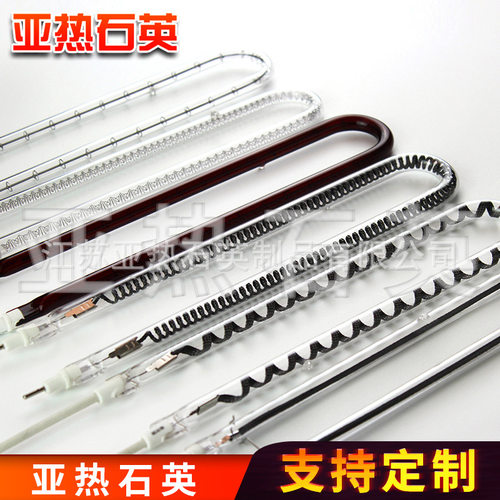 取暖配件红宝石发热加热管电暖器灯管U型梨形卤素管带陶瓷头加热