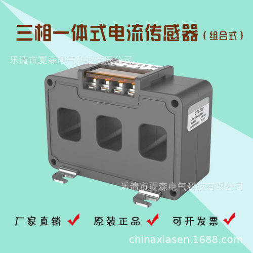 夏森 CT5-400三相电流互感器/三相一体电流互感器/电流互感器三相