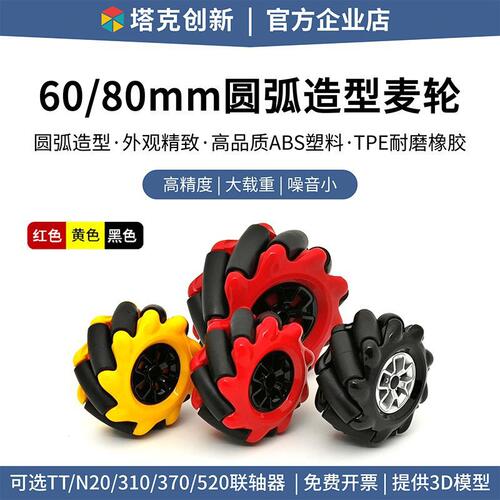 麦克纳姆轮 60mm麦轮Mecanum全向轮ROS机器人小车TT马达N20 G25