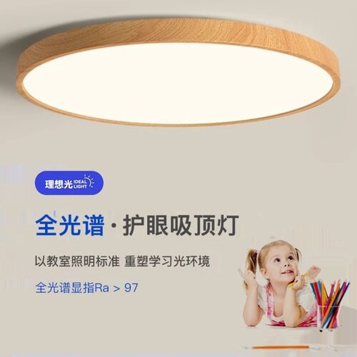普瑞光源护眼超薄吸顶灯
