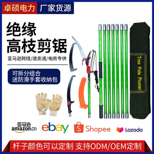 绝缘高枝剪锯组合树木修剪工具电力绝缘高空锯修枝剪玻璃钢杆剪锯