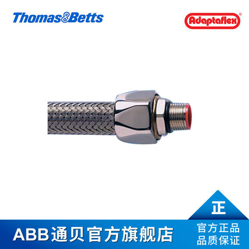 ABB通贝Adaptaflex导线管