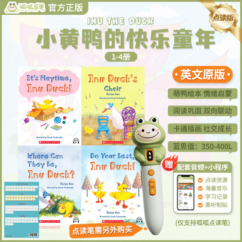 学乐小黄鸭英文原版绘本4册