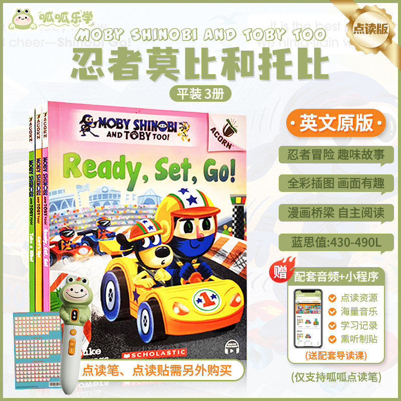忍者莫比和托比全彩3册桥梁书