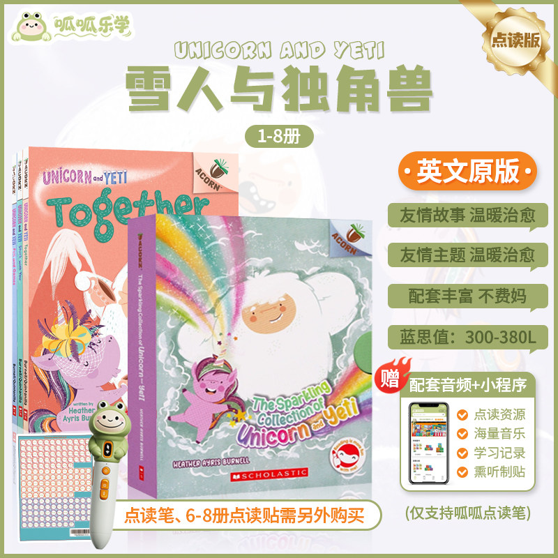 雪人独角兽8册桥梁全彩图画书