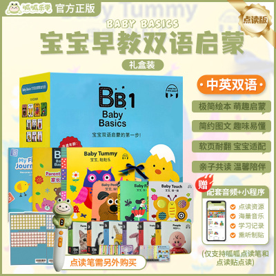 宝宝中英双语启蒙点读礼盒
