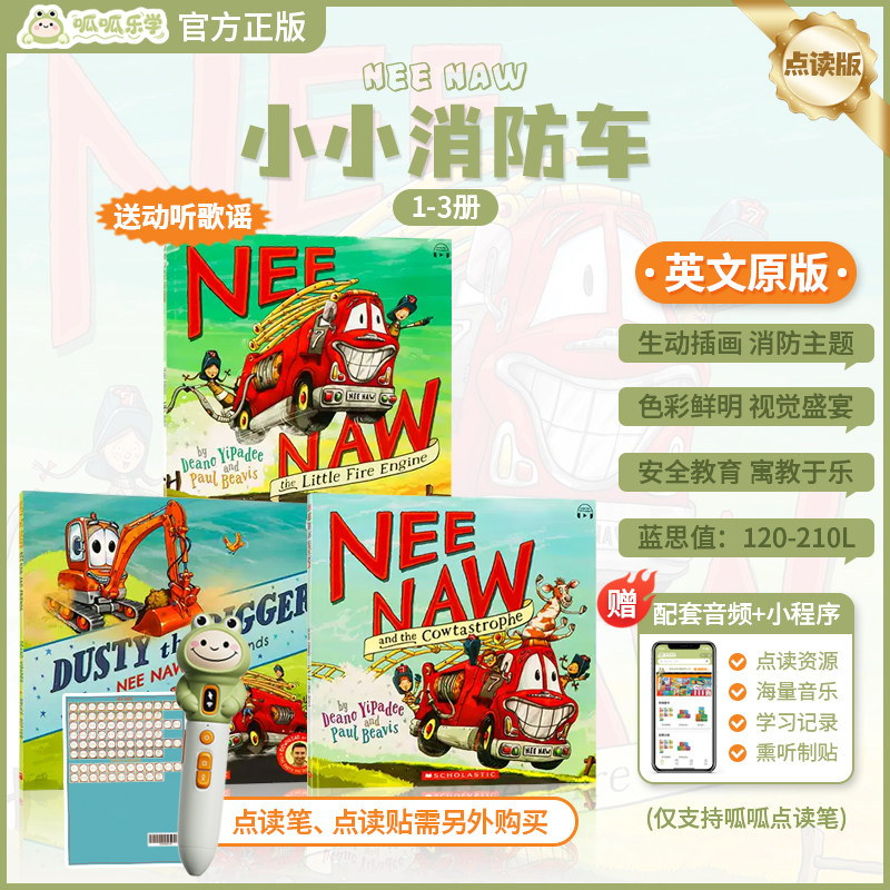 NeeNaw小小消防车3册英文版