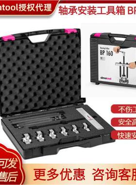 simatool BP160密封轴承拉拔器深沟球轴承专业拆卸安装工具箱