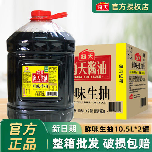 鲜味生抽10.5询单优惠可开发票