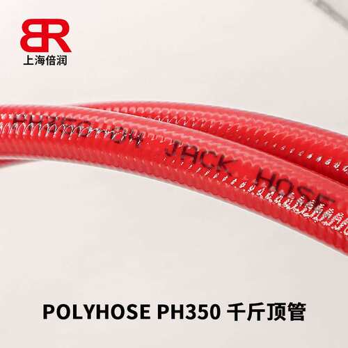 POLYHOSE/超高压树脂管千斤顶高压油管液压管PH350/PH351厂家直销