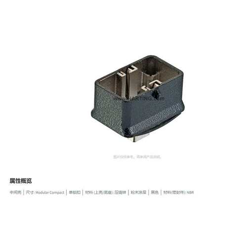 HARTING浩亭 09140010313 Han-Modular? Compact 中间壳 单锁扣