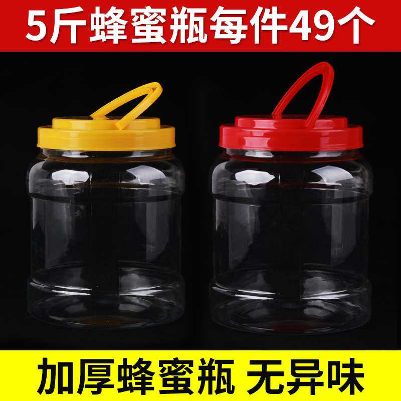 5斤蜂蜜瓶塑料瓶子五斤装2500g6斤8斤10斤加厚透明食品密封罐圆瓶